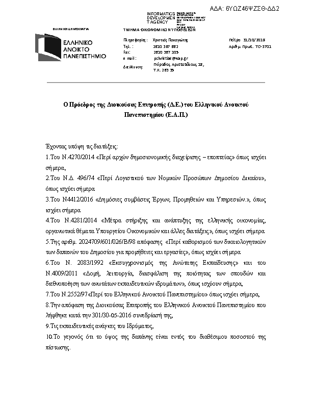 Πληροφορίες και προεπισκόπηση εγγράφου