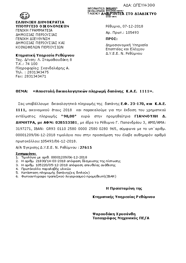 Πληροφορίες και προεπισκόπηση εγγράφου