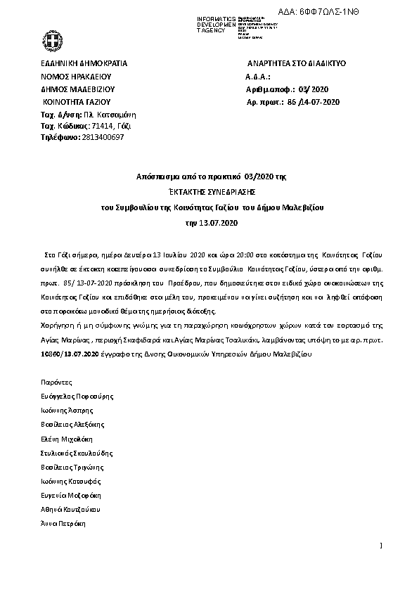 Πρώτη σελίδα του εγγράφου