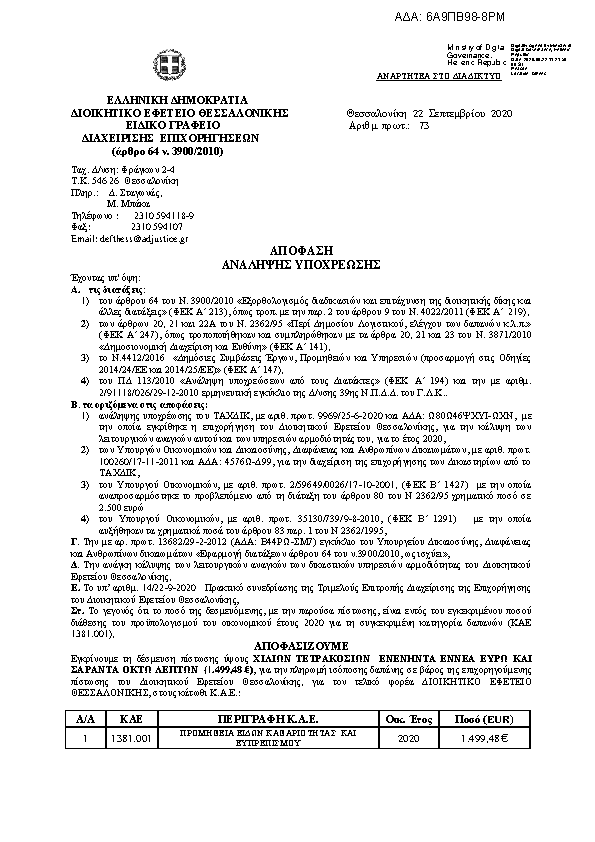 Πρώτη σελίδα του εγγράφου