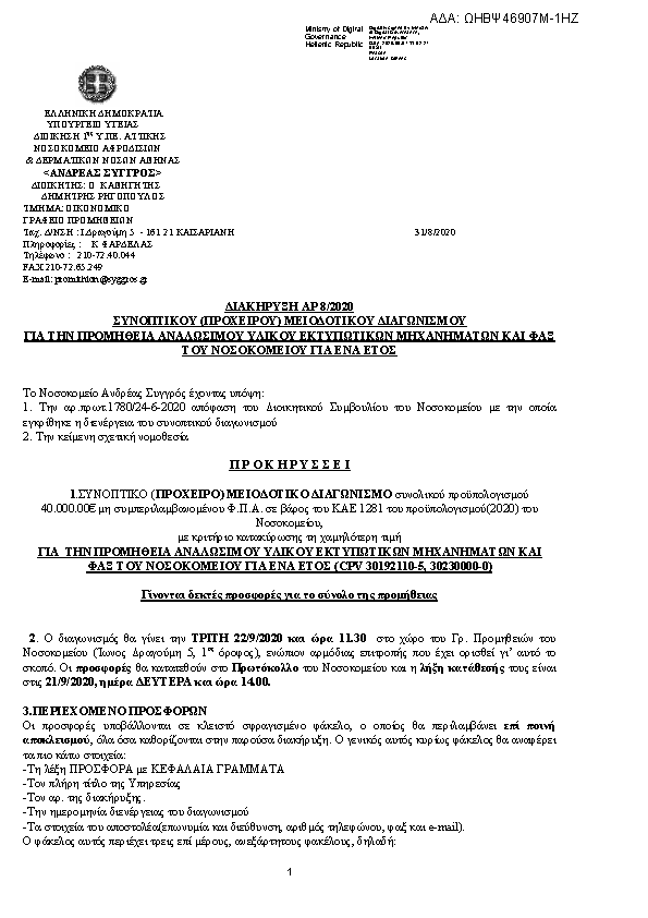 Πρώτη σελίδα του εγγράφου