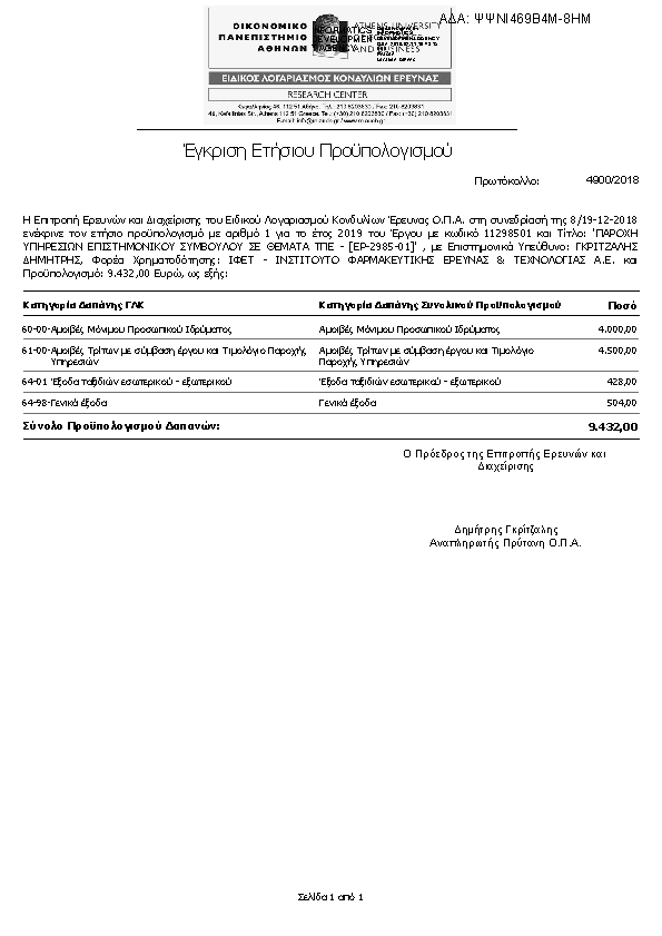 Πρώτη σελίδα του εγγράφου