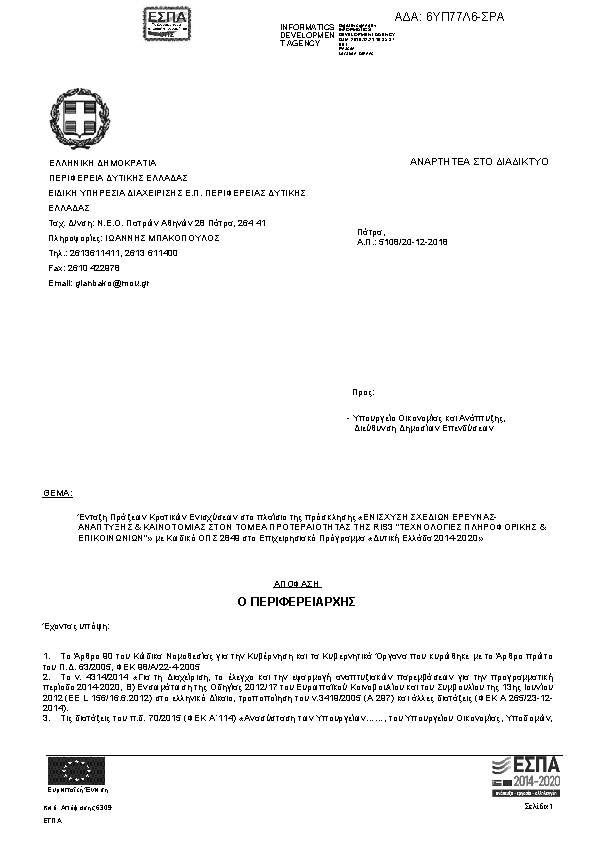 Πρώτη σελίδα του εγγράφου