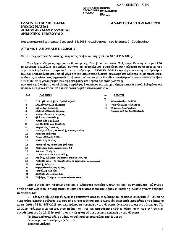 Πληροφορίες και προεπισκόπηση εγγράφου