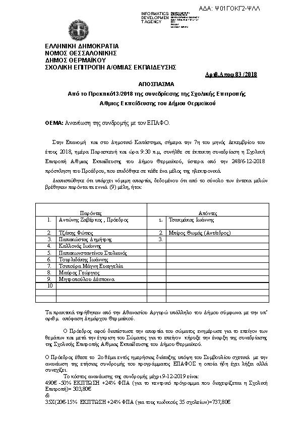 Πρώτη σελίδα του εγγράφου