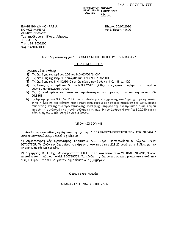 Πρώτη σελίδα του εγγράφου