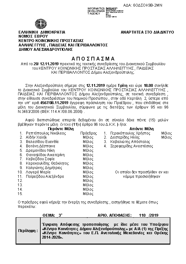 Πρώτη σελίδα του εγγράφου