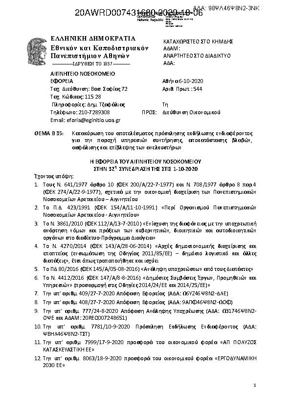 Πρώτη σελίδα του εγγράφου