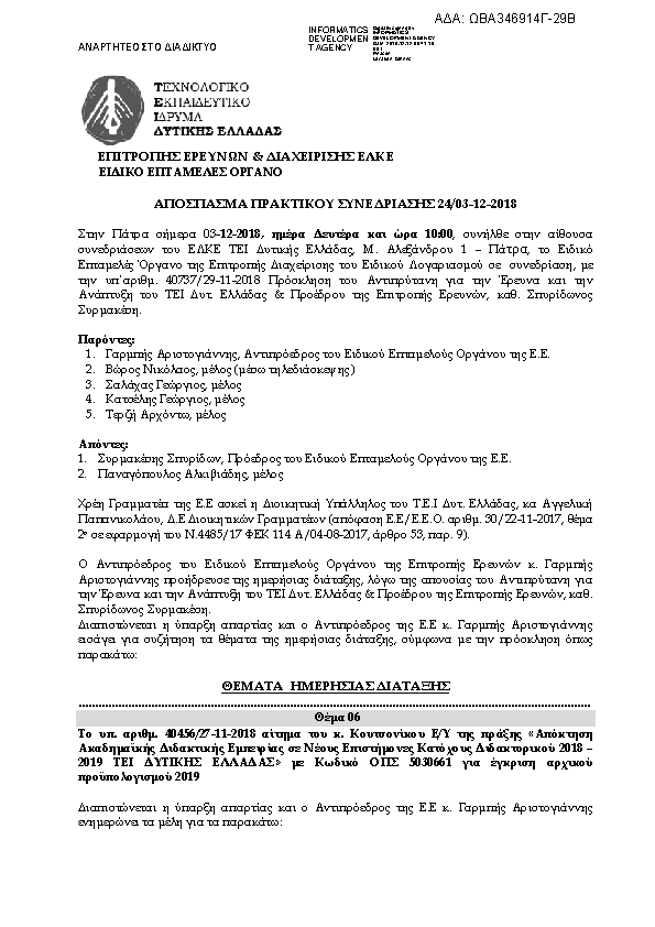 Πρώτη σελίδα του εγγράφου