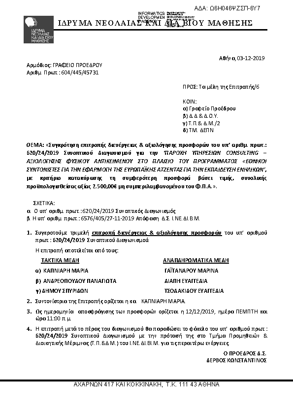 Πληροφορίες και προεπισκόπηση εγγράφου