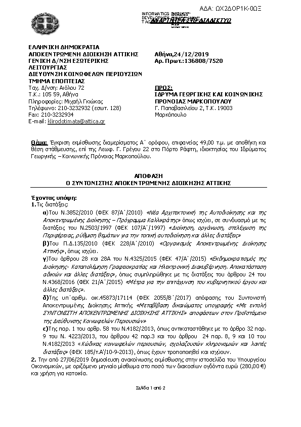 Πληροφορίες και προεπισκόπηση εγγράφου