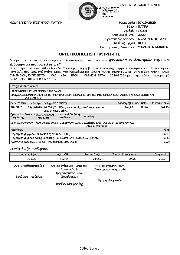 Πρώτη σελίδα του εγγράφου