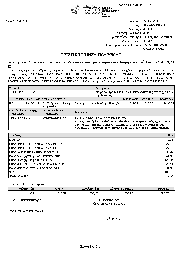 Πρώτη σελίδα του εγγράφου