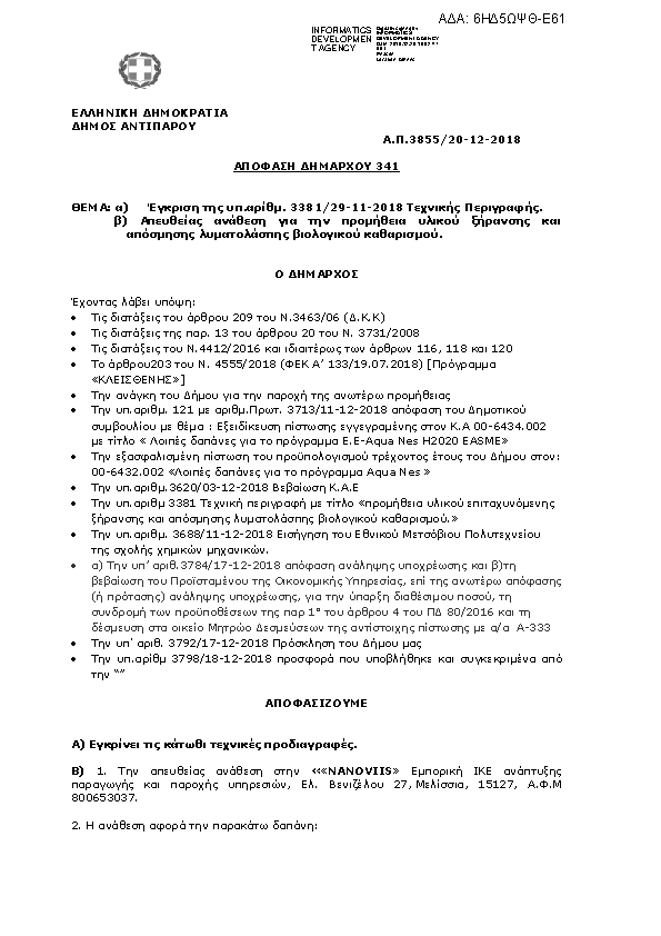 Πρώτη σελίδα του εγγράφου