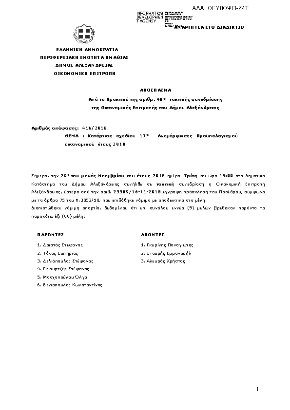 Πληροφορίες και προεπισκόπηση εγγράφου