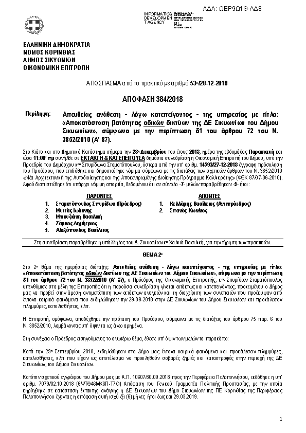 Πρώτη σελίδα του εγγράφου