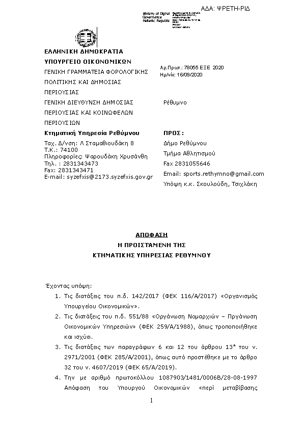 Πληροφορίες και προεπισκόπηση εγγράφου