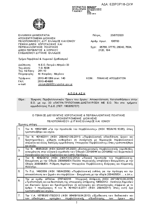 Πρώτη σελίδα του εγγράφου