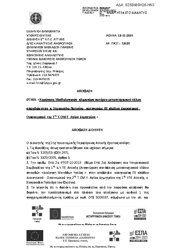 Πληροφορίες και προεπισκόπηση εγγράφου