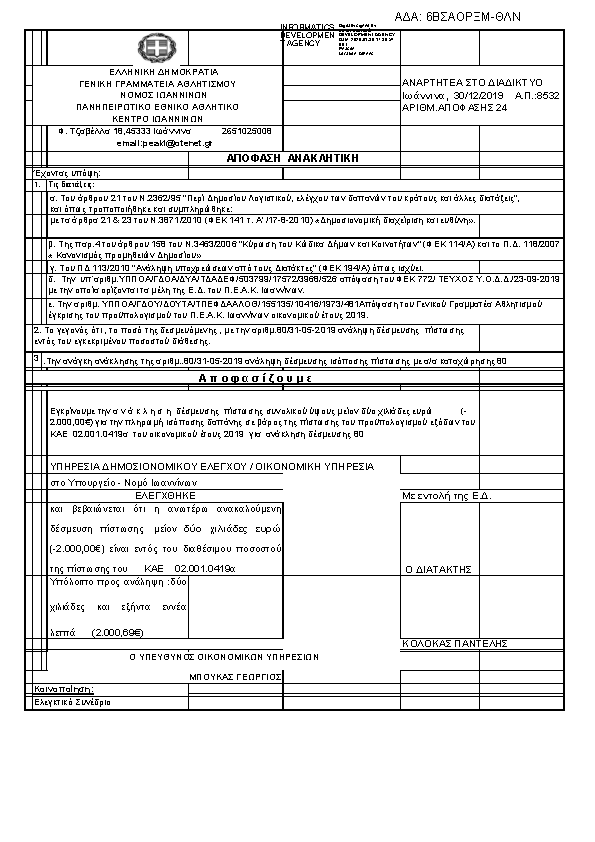 Πρώτη σελίδα του εγγράφου