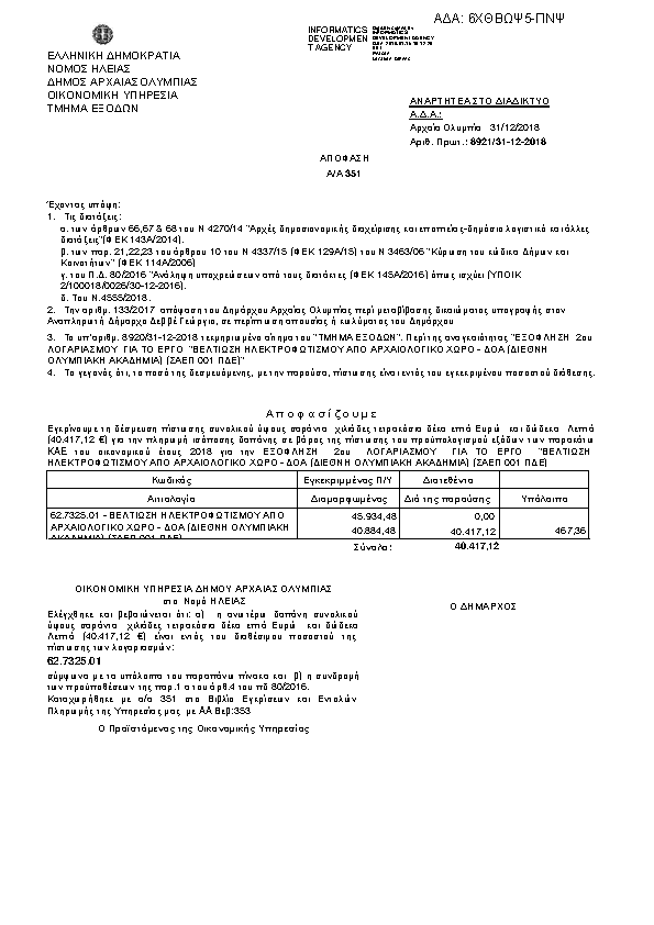 Πληροφορίες και προεπισκόπηση εγγράφου