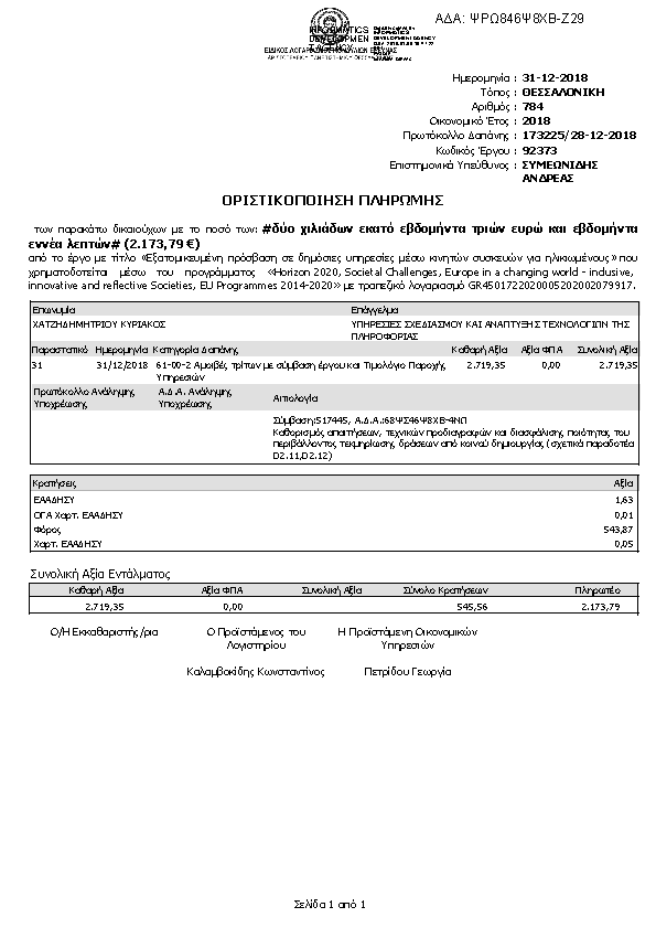 Πρώτη σελίδα του εγγράφου