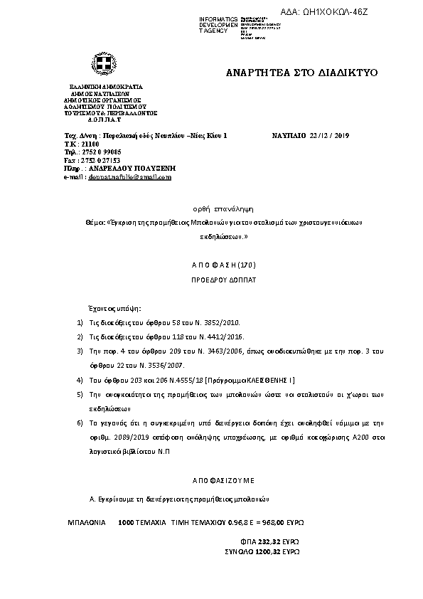 Πληροφορίες και προεπισκόπηση εγγράφου