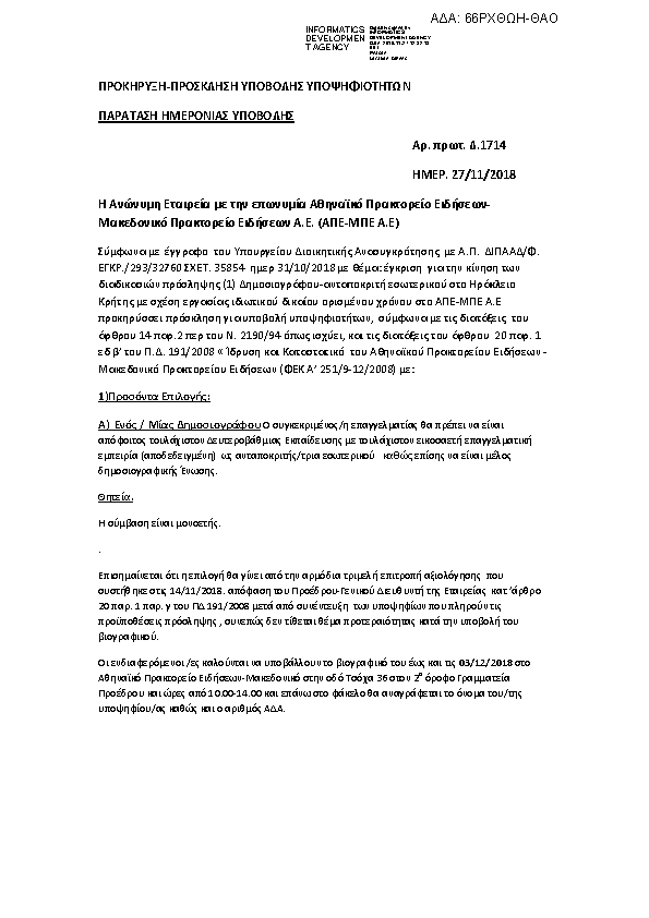 Πρώτη σελίδα του εγγράφου