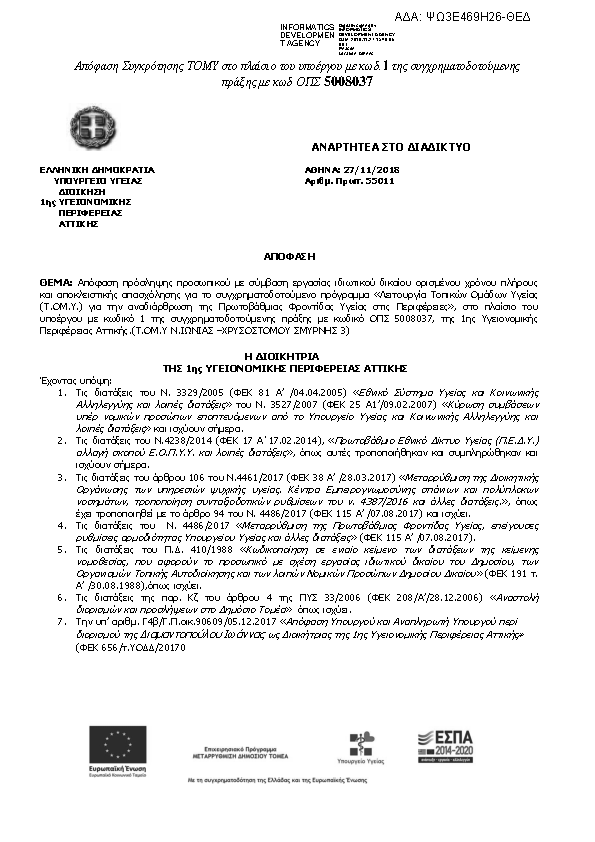 Πρώτη σελίδα του εγγράφου