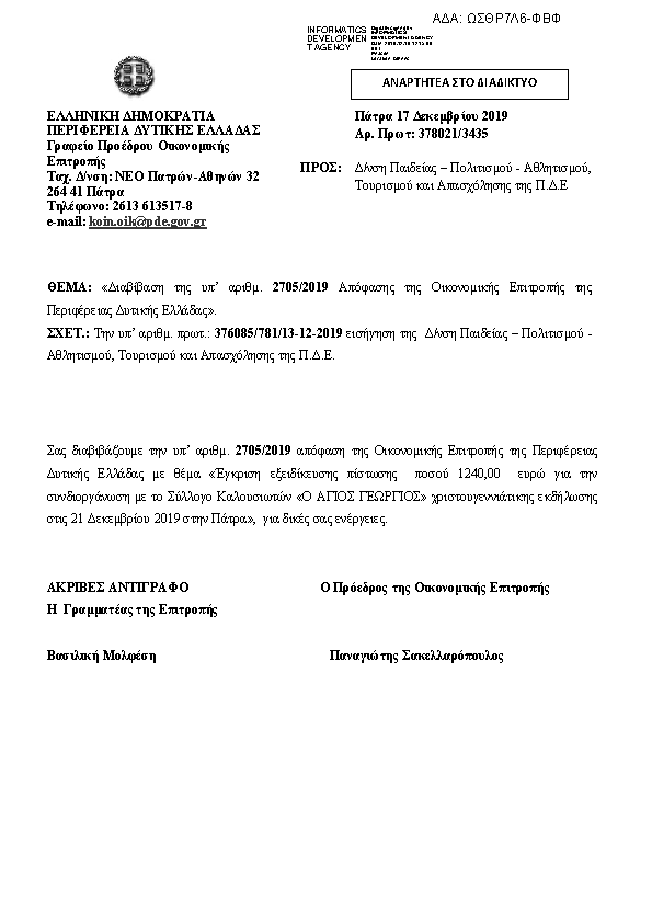 Πρώτη σελίδα του εγγράφου