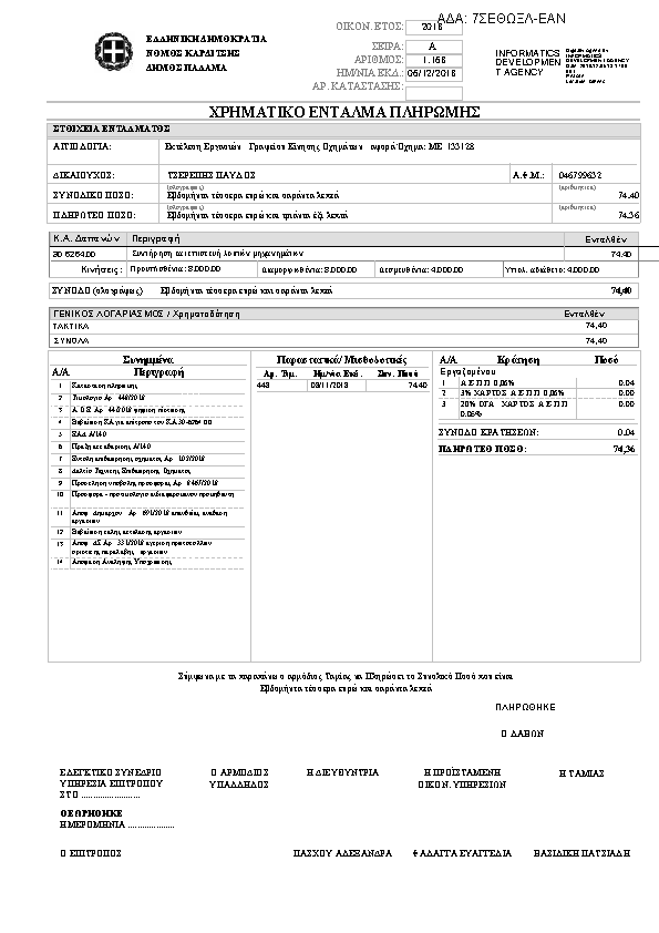 Πληροφορίες και προεπισκόπηση εγγράφου