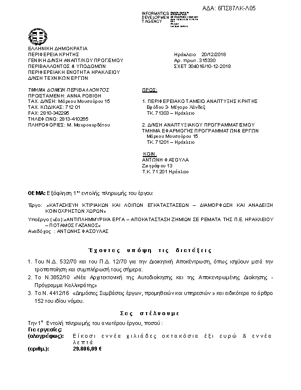 Πληροφορίες και προεπισκόπηση εγγράφου