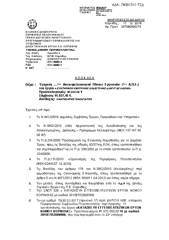 Πρώτη σελίδα του εγγράφου