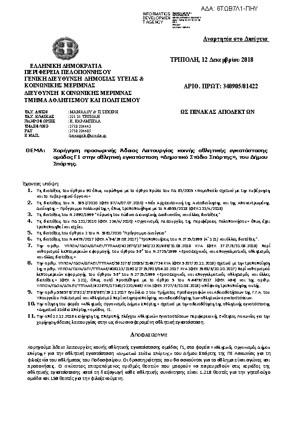 Πρώτη σελίδα του εγγράφου