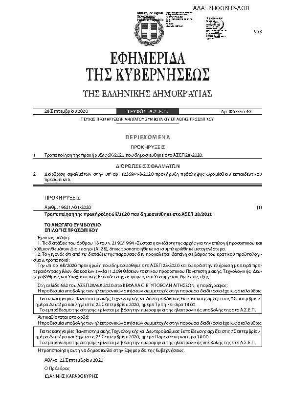 Πρώτη σελίδα του εγγράφου