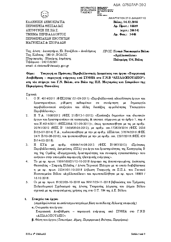 Πρώτη σελίδα του εγγράφου