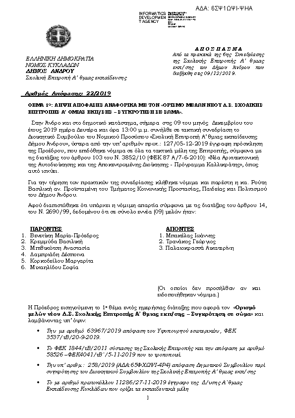 Πρώτη σελίδα του εγγράφου