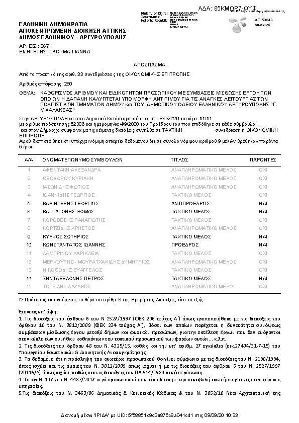 Πληροφορίες και προεπισκόπηση εγγράφου