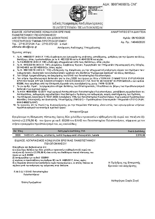 Πρώτη σελίδα του εγγράφου