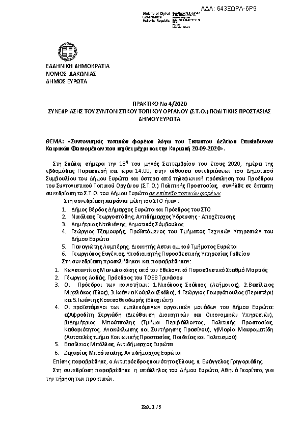 Πληροφορίες και προεπισκόπηση εγγράφου