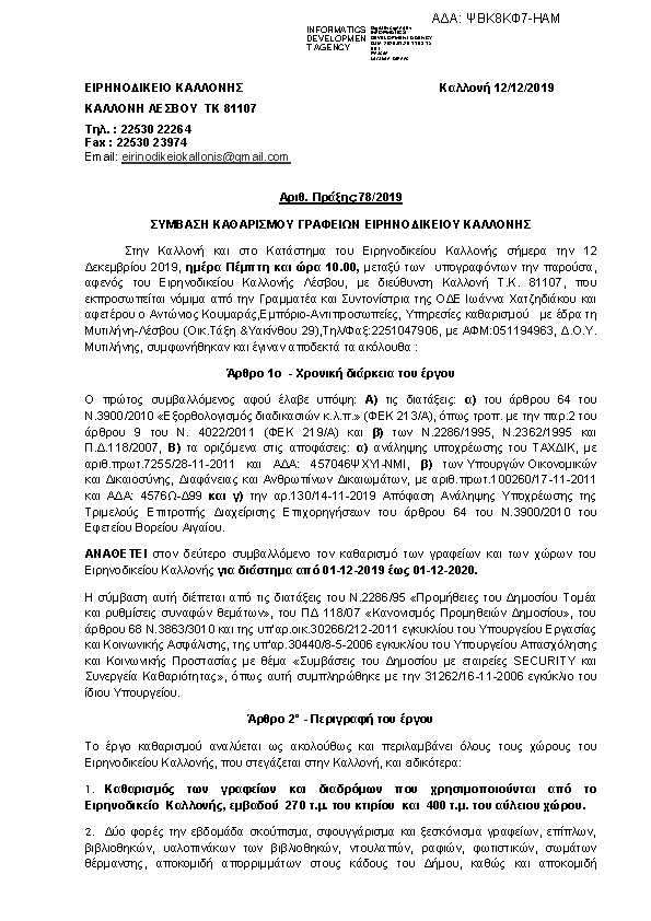 Πρώτη σελίδα του εγγράφου