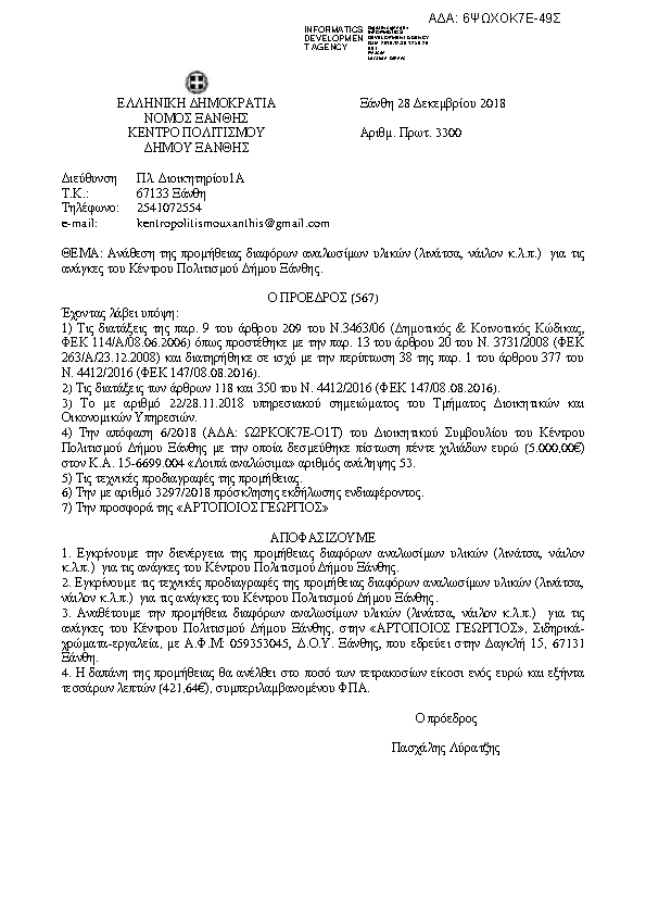 Πρώτη σελίδα του εγγράφου