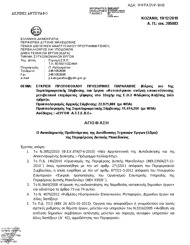 Πρώτη σελίδα του εγγράφου