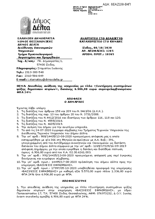 Πρώτη σελίδα του εγγράφου