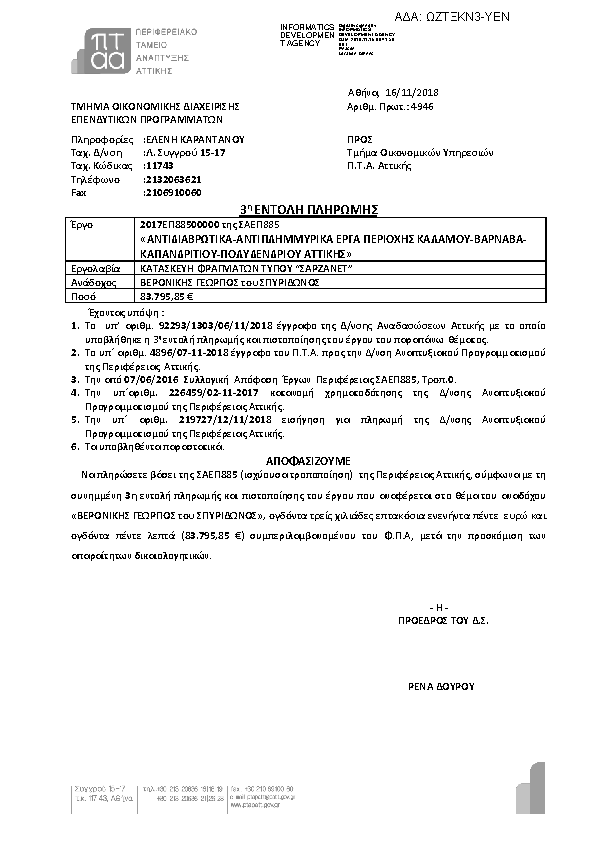 Πληροφορίες και προεπισκόπηση εγγράφου