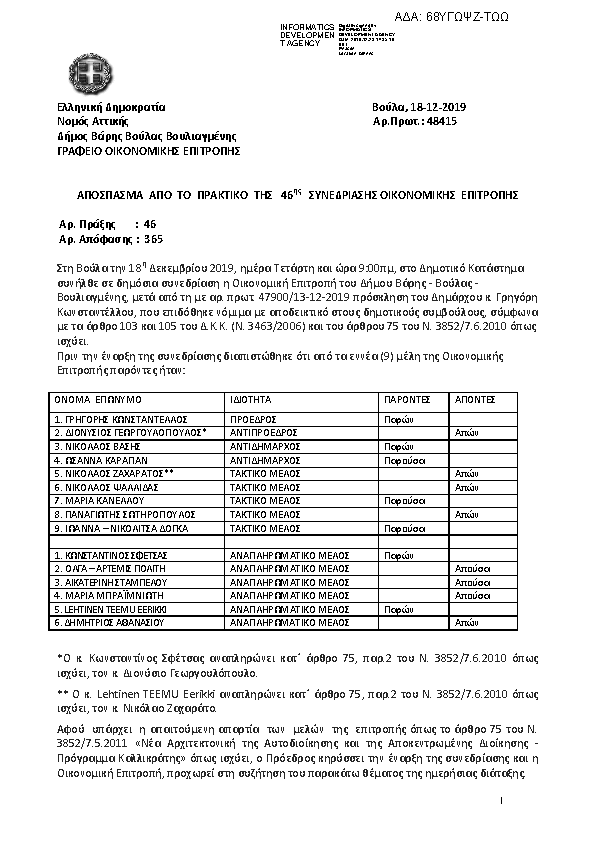 Πρώτη σελίδα του εγγράφου