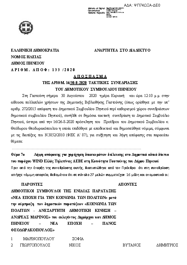 Πρώτη σελίδα του εγγράφου