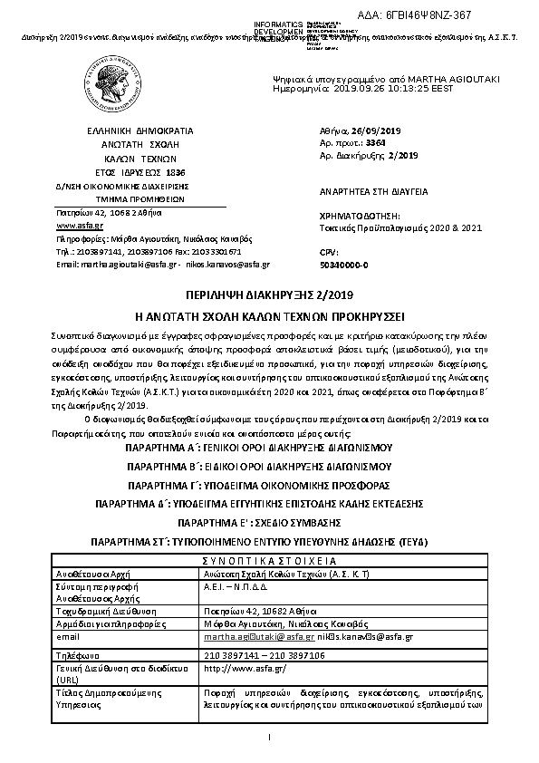 Πληροφορίες και προεπισκόπηση εγγράφου