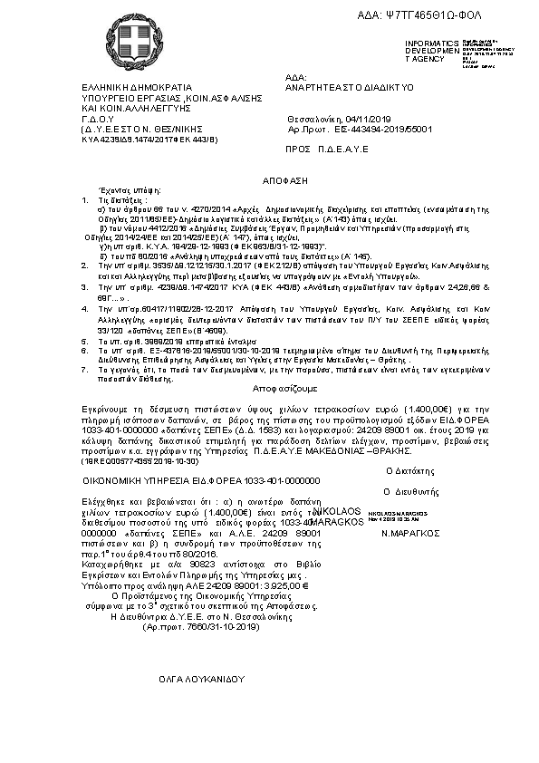 Πρώτη σελίδα του εγγράφου