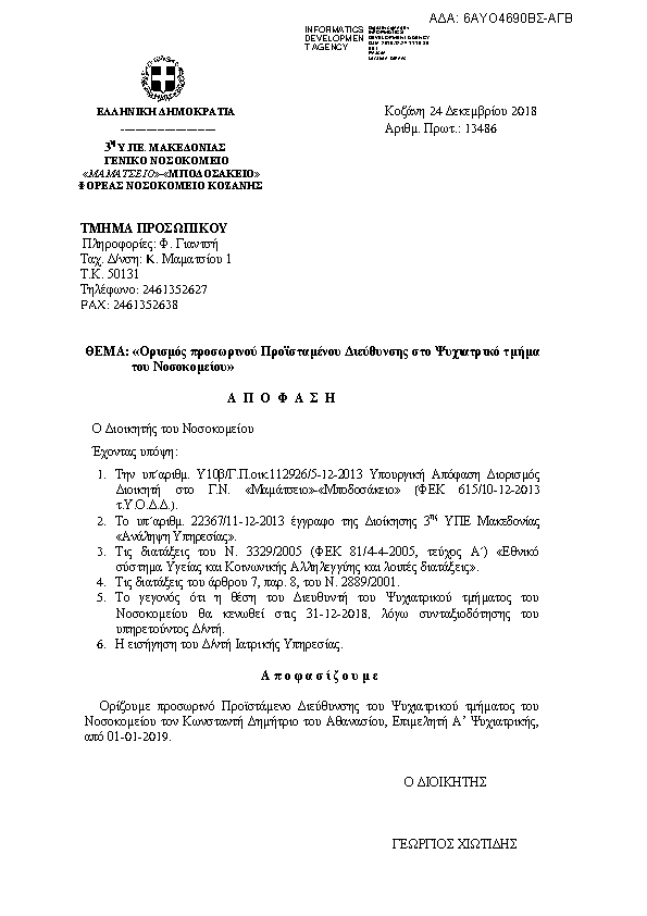 Πρώτη σελίδα του εγγράφου